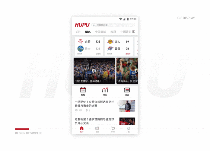 虎扑体育app下载（虎扑体育手机官网）